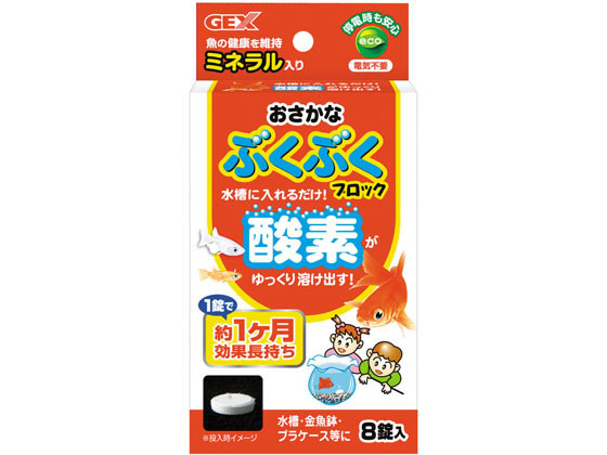 ジェックス おさかな ブクブク ブロック 8入