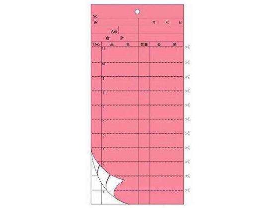 溝端紙工印刷 会計伝票 2枚複写YP (50組×10冊入)