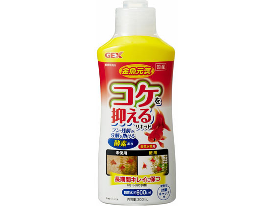 ジェックス 金魚 コケを抑える リキッド300