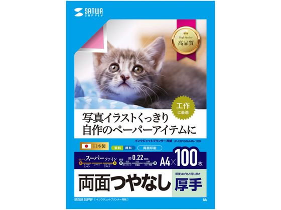 サンワサプライ インクジェット用両面印刷紙厚手両面ツヤなしA4100枚 サンワサプライ インクジェット用両面印刷紙厚手両面ツヤなしA4100枚