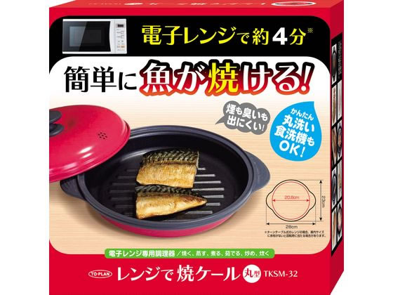 東京企画販売 レンジで焼ケール 丸型 TKSM-32