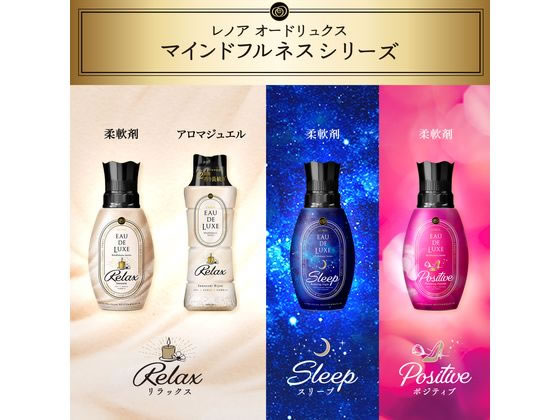 在庫1点】レノア 辛かっ オードリュクス マインドフルネスシリーズ スリープ 柔軟剤