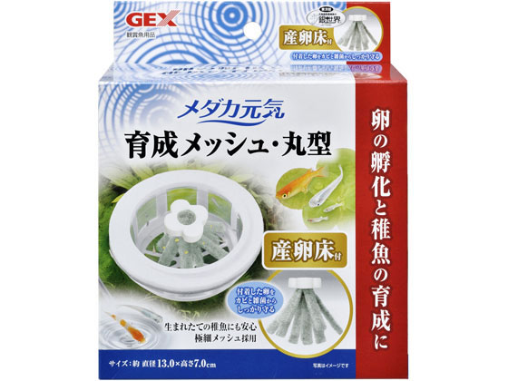 ジェックス メダカ育成 メッシュ 丸型産卵床付