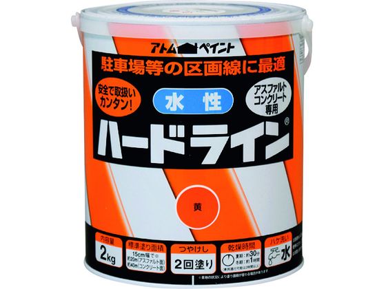 アトムペイント 水性ハードライン 2kg 黄 00001-12113