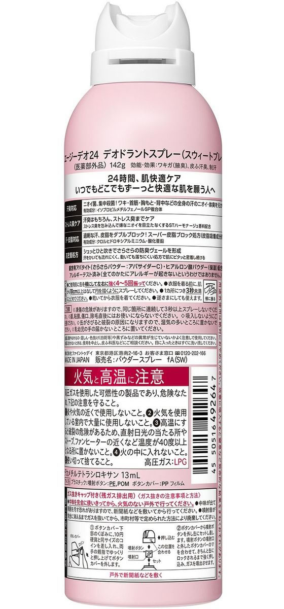 ファイントゥデイ Agデオ24 デオドラントスプレー スウィートブレンド