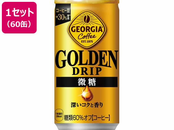 コカ・コーラ ジョージア ゴールデンドリップ 微糖 185g×60缶 53513 コカ・コーラ ジョージア ゴールデンドリップ 微糖 185g×60缶 53513