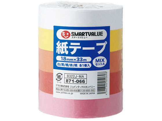 スマートバリュー 紙テープ 色混み 5色セットA B322J-MA