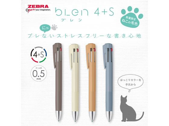 ブレン4+S 0.5mm 限定 ねこの毛色 茶トラ B4SAS88-NK-CTが858円
