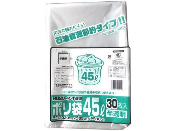 福助 業務用ゴミ袋 半透明 45L 30枚入 HD20-45
