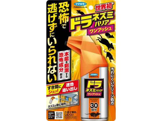 フマキラー ドラ ネズミバリア ワンプッシュ 30回分 フマキラー ドラ ネズミバリア ワンプッシュ 30回分