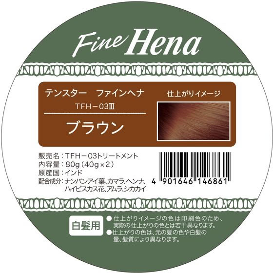 三宝 テンスター ファインヘナ カップタイプ 5 ブラウン 40g×2個が