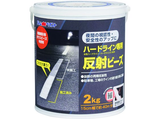 アトムペイント ハードライン専用反射ビーズ 2kg 00001-12121