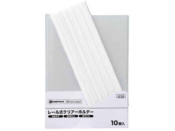スマートバリュー レールホルダー再生 A4タテ 白 10冊 D101J-W