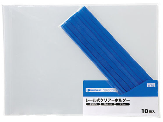 スマートバリュー レールホルダー再生 A3ヨコ 青 10冊 D102J-BL