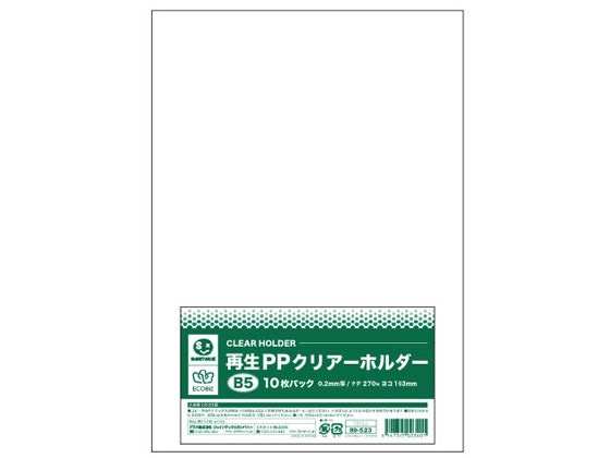 スマートバリュー 再生PPクリアーホルダー B5 10枚 D513J