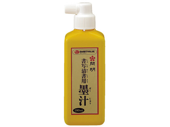 スマートバリュー 習字清書用墨汁 180ml H058J