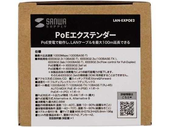 サンワサプライ PoEエクステンダー LAN-EXPOE2 2コセット LAN-EXPOE2【PoEエクステンダー（マグネット付き）】PoE受電で