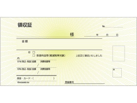 ヒサゴ 領収証 チェックライター対応 小切手サイズ 100セット 781