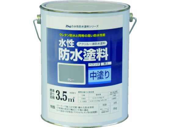 アトムペイント 水性防水塗料専用中塗り 4kg グレー