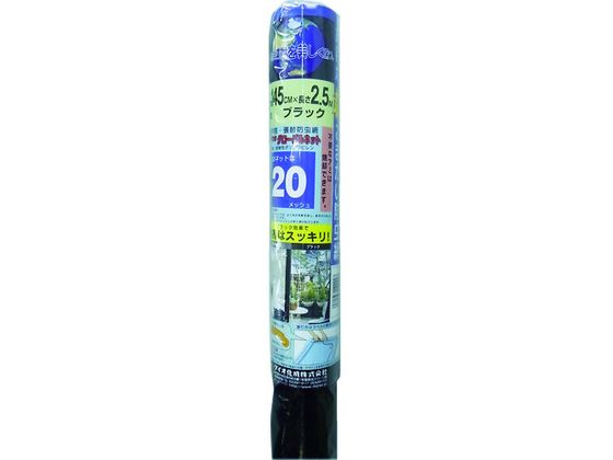 Dio グローバルネット 20メッシュ145cm×2.5m ブラック 120227