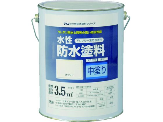 アトムペイント 水性防水塗料専用中塗り 4kg ホワイト