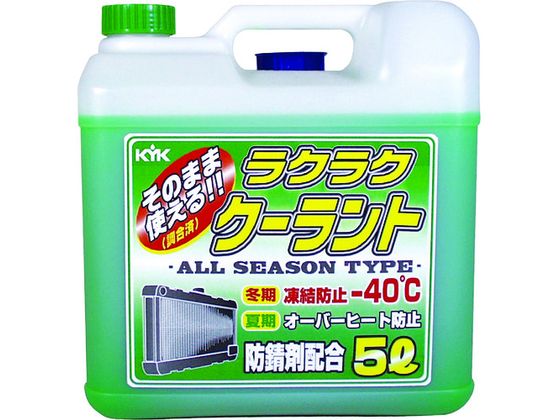 KYK ラクラククーラント緑5L 55-004