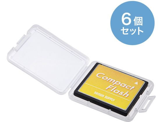 サンワサプライ メモリーカードクリアケース(CFカード用)6個セット