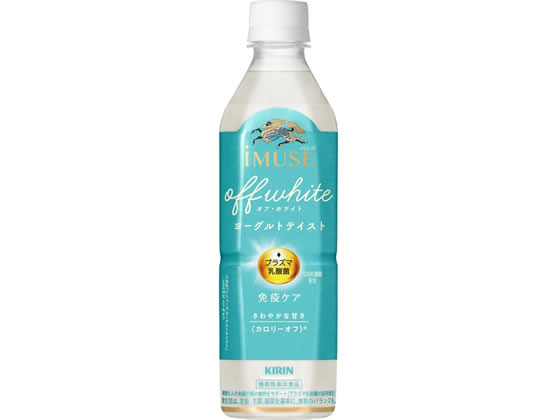 キリン イミューズ オフ・ホワイト ヨーグルトテイスト 500mL キリン イミューズ オフ・ホワイト ヨーグルトテイスト 500mL
