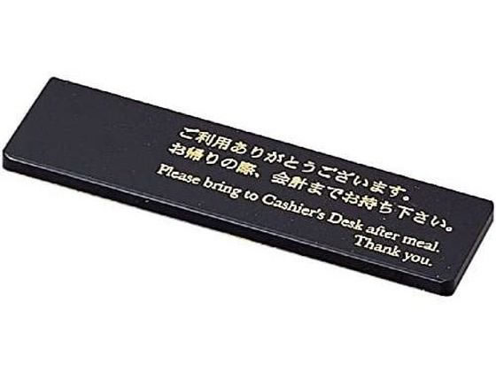 えいむ アクリルキャシュプレート(NO、なし)黒 CP-105 310501