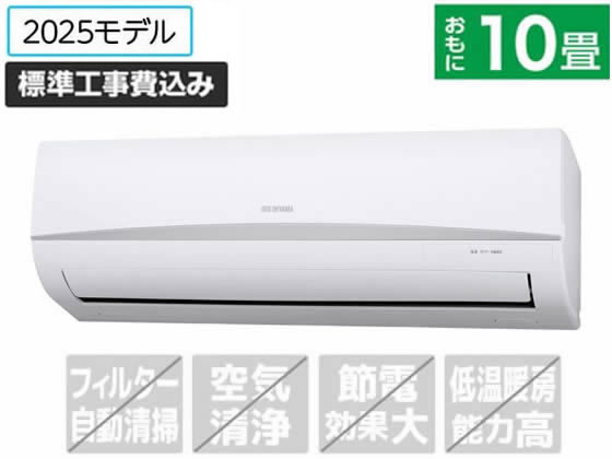 アイリスオーヤマ 【標準工事付】10畳向け 冷暖房エアコン IRA-2806R アイリスオーヤマ 【標準工事付】10畳向け 冷暖房エアコン IRA-2806R