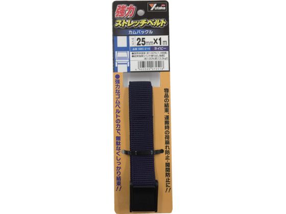 ユタカメイク 強力ストレッチベルト 25mm×1m カムバックル ネイビー ユタカメイク 強力ストレッチベルト 25mm×1m カムバックル ネイビー