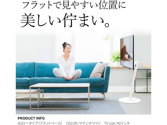 テレビスタンド WALL A2 ロータイプ（サテンホワイト・フラットベース） a2_low | EQUALS（イコールズ）
