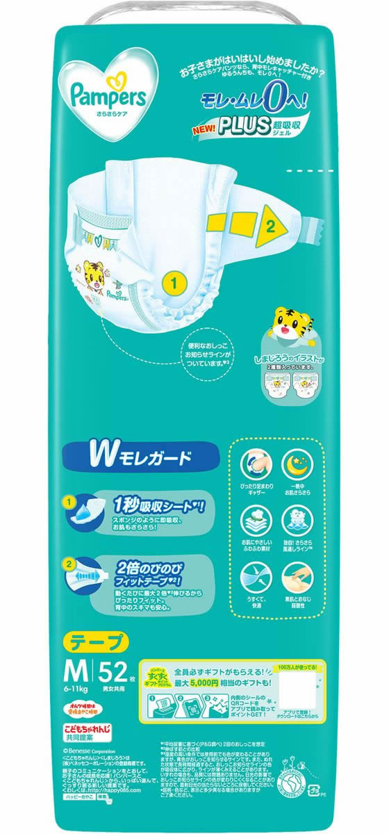 P&G パンパース さらさらケア テープ スーパージャンボ M 52枚が