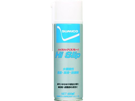 住鉱 スプレー 浸透・潤滑・防錆剤 ハイスリップスプレー 480ml