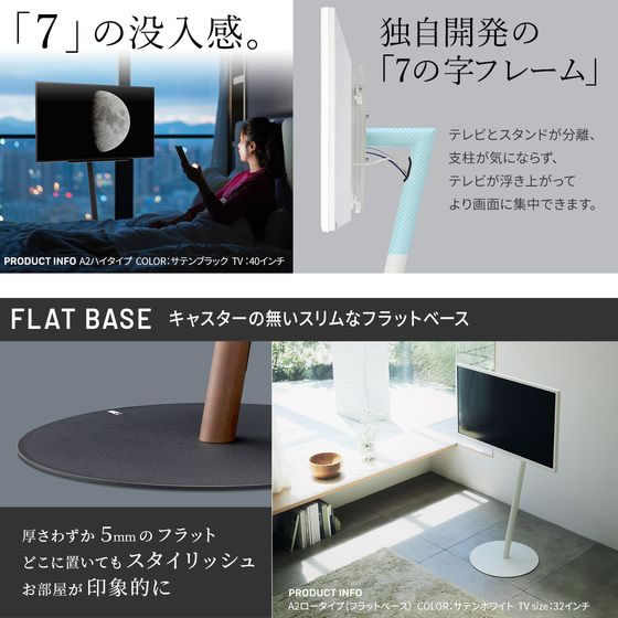 WALLスタンド A2 フラットベース ロータイプ サテンブラック