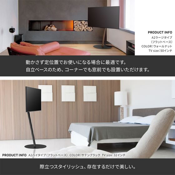 WALLスタンド A2 フラットベース ロータイプ サテンブラック