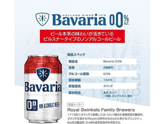 沢の鶴 Bavaria ノンアルコールビール 330ml×6缶が1,088円 沢の鶴 Bavaria ノンアルコールビール 330ml×6缶が1,088円