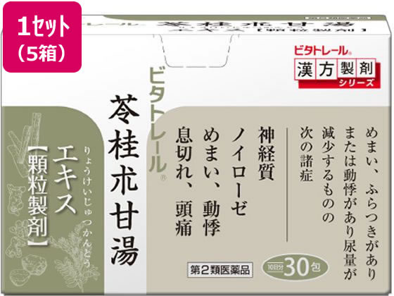 東洋漢方製薬 ビタトレール苓桂朮甘湯エキス顆粒 30包×5箱【第2類医薬品】