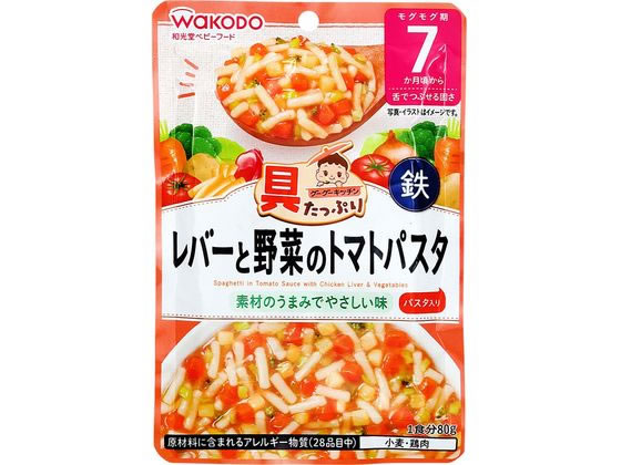 和光堂 具たっぷり レバーと野菜のトマトパスタ 80g 和光堂 具たっぷり レバーと野菜のトマトパスタ 80g