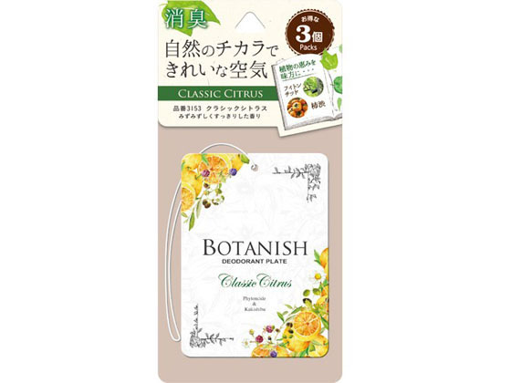 晴香堂 ボタニッシュ クラシックシトラス 3個パック 3153
