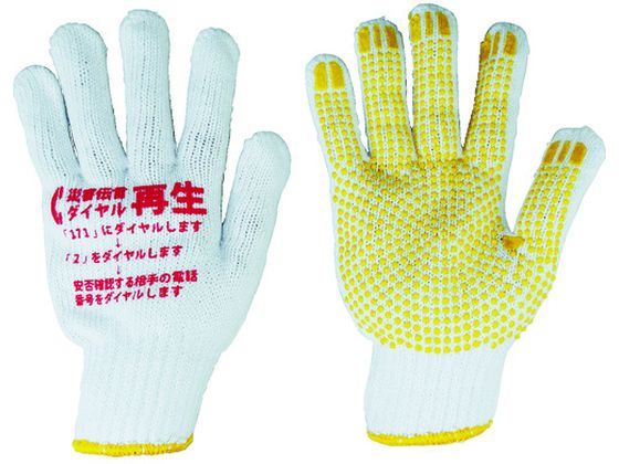 丸和ケミカル 災害伝言ダイヤルすべり止め付軍手 311-50