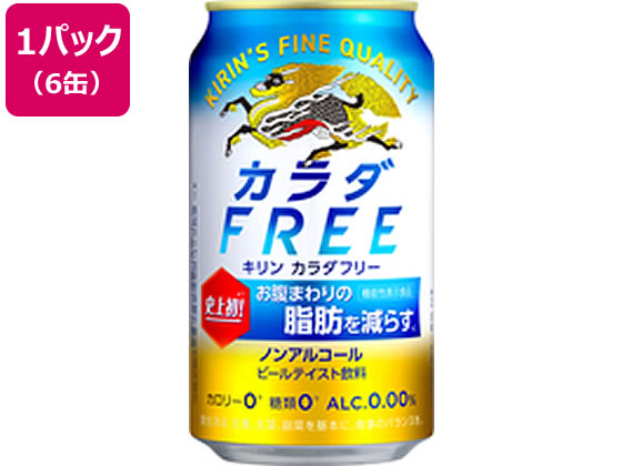 キリンビール カラダFREE 350ml×6缶