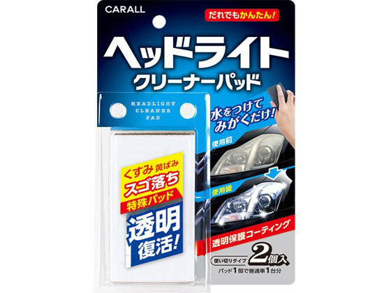 晴香堂 ヘッドライトクリーナーパッド 2105