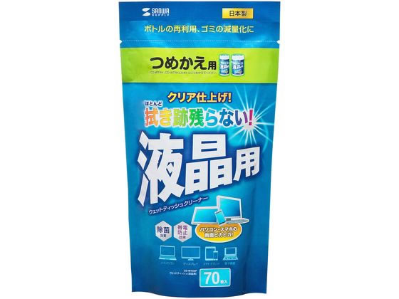 サンワサプライ ウェットティッシュ 液晶用 詰替タイプ 70枚 CD-WT4KP サンワサプライ ウェットティッシュ 液晶用 詰替タイプ 70枚 CD-WT4KP