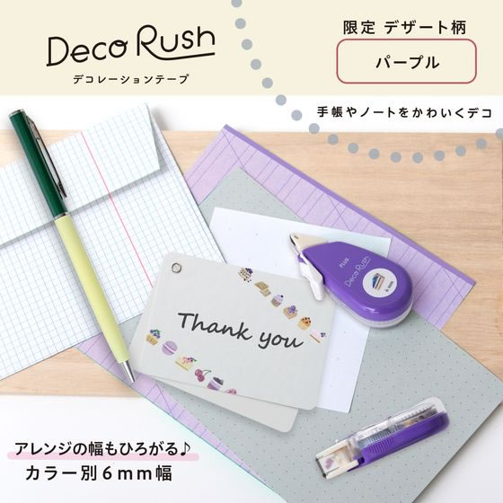 プラス デコラッシュ 6mm カラー別デザート DC-060LM-1 パープル 51816