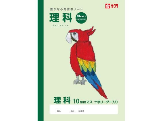 サクラクレパス 学習帳 理科 10ミリマスR NP40 サクラクレパス 学習帳 理科 10ミリマスR NP40
