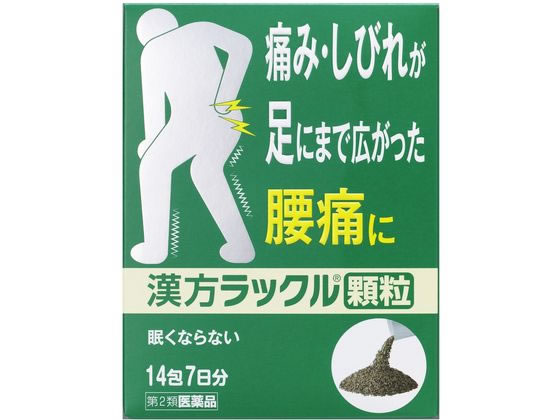 日本臓器製薬 漢方ラックル顆粒 14包【第2類医薬品】