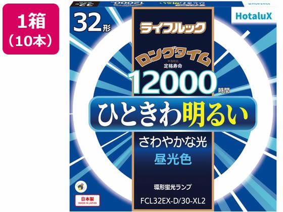 ホタルクス ライフルック 32形 昼光色 10本 FCL32EX-D 30-XL2 ホタルクス ライフルック 32形 昼光色 10本 FCL32EX-D 30-XL2