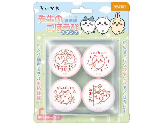 ビバリー 先生のごほうびスタンプ ちいかわ SE4-054