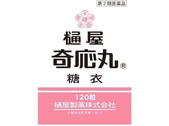樋屋奇応丸 樋屋奇応丸 糖衣 120粒【第2類医薬品】